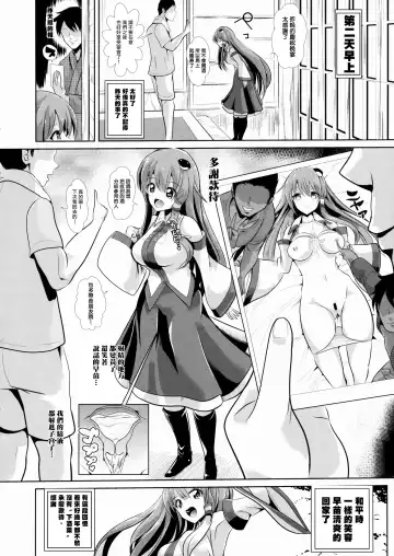 [Haitokukan] Touhou Deisuikan 4 Kochiya Sanae Fhentai.net - Page 20