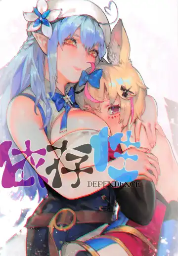 [Aoin] DEPENDENCE Fhentai - Page 2