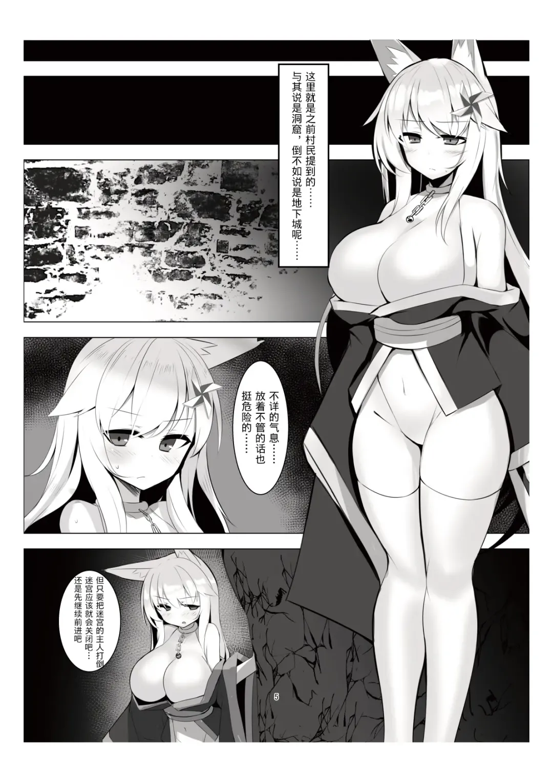 [Kutan] 触堕神狐 会場版 Fhentai.net - Page 4