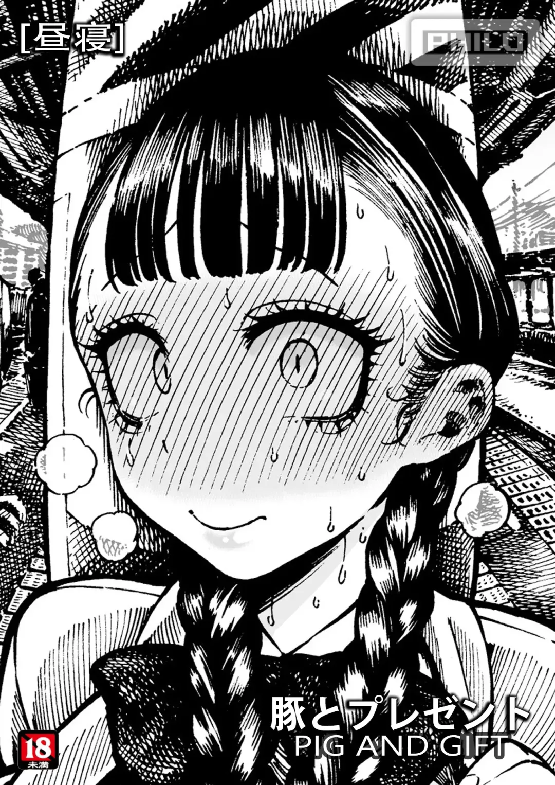 [Hirune] Buta to Present | Pig And Gift Fhentai - Page 1