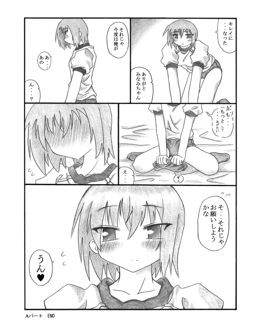 Shiko²MinaMIX Fhentai - Page 14