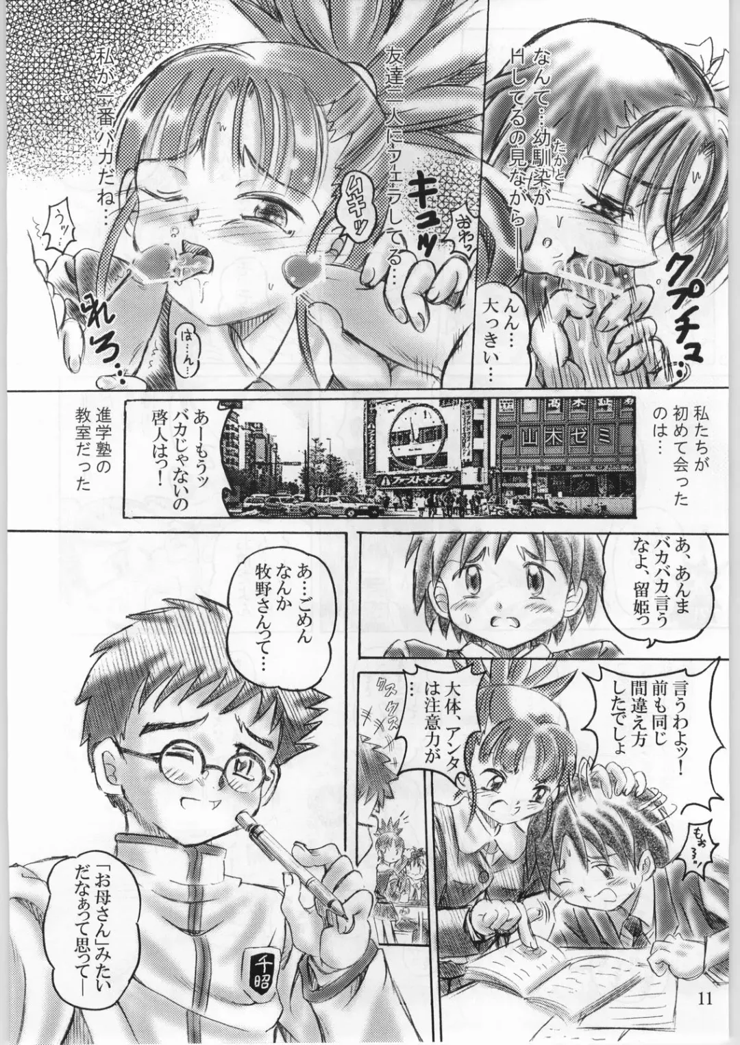 [Toyokawa Inari] Keyless Children -Shinjuku no Kodomo-tachi- Fhentai - Page 10