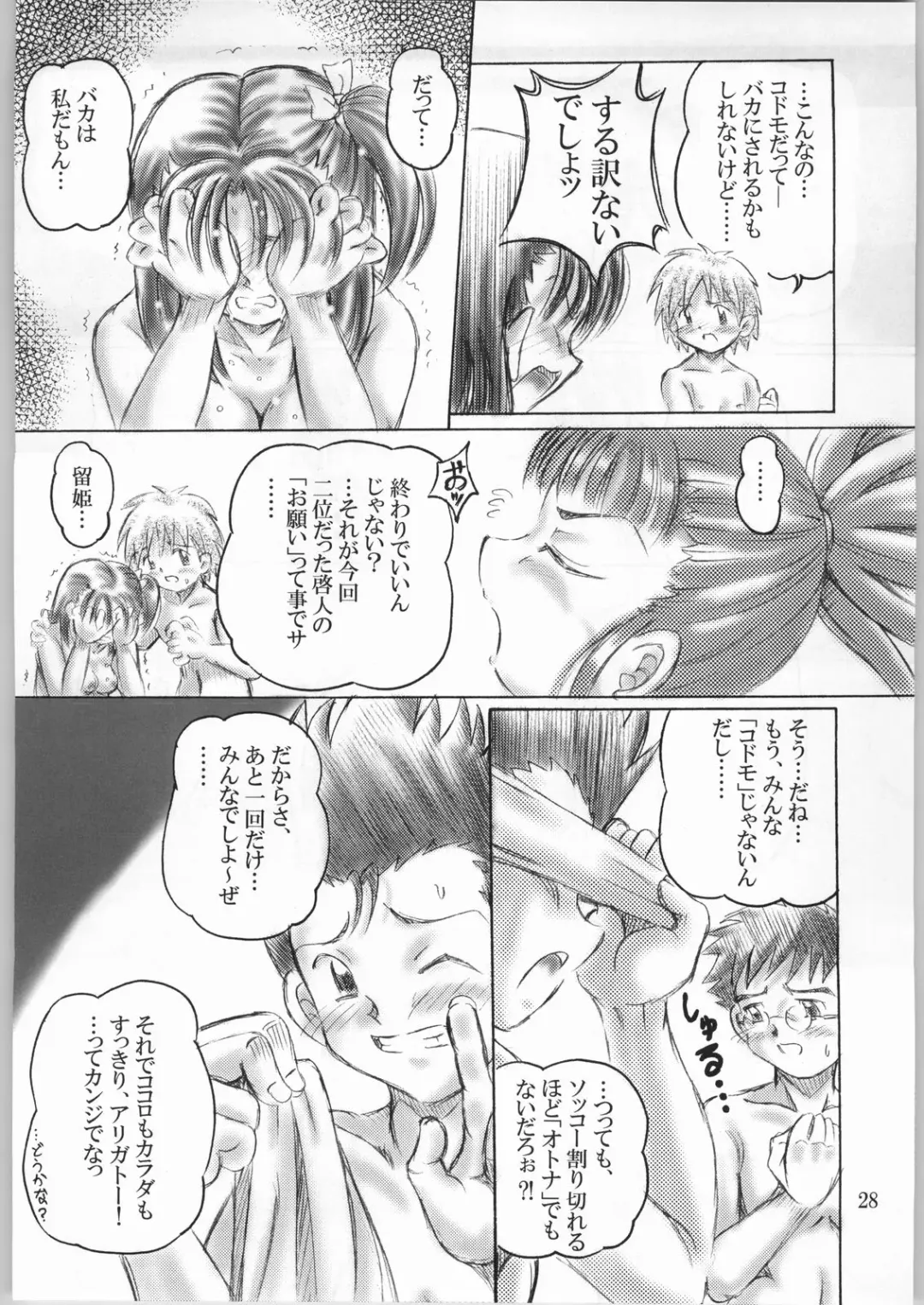 [Toyokawa Inari] Keyless Children -Shinjuku no Kodomo-tachi- Fhentai - Page 27