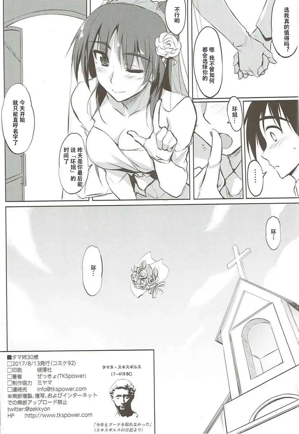 [Zekkyosyu] Tama-nee 30-sai Fhentai.net - Page 25