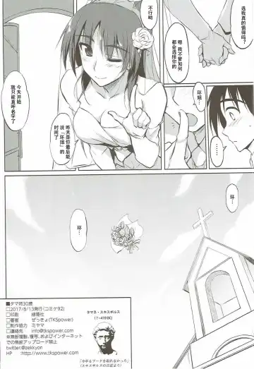 [Zekkyosyu] Tama-nee 30-sai Fhentai.net - Page 25