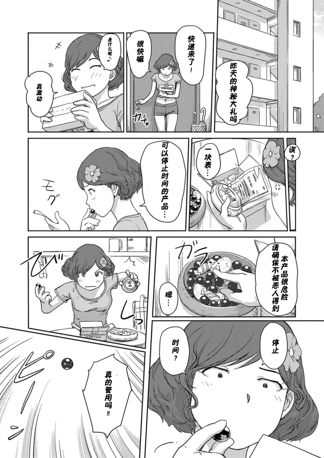 [Xiaowoo] Moshimo Jikan o Tomeraretara!?  1-2 Fhentai - Page 19