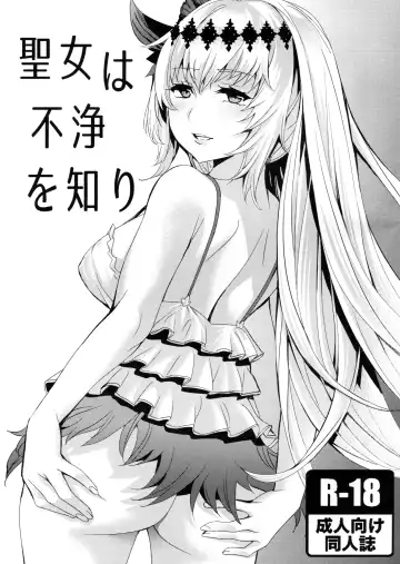 [Emua] Seijo wa Fujou o Shiri | 聖女理解了污穢 Fhentai.net - Page 2