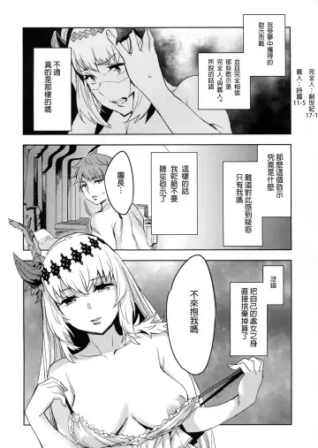 [Emua] Seijo wa Fujou o Shiri | 聖女理解了污穢 Fhentai.net - Page 4