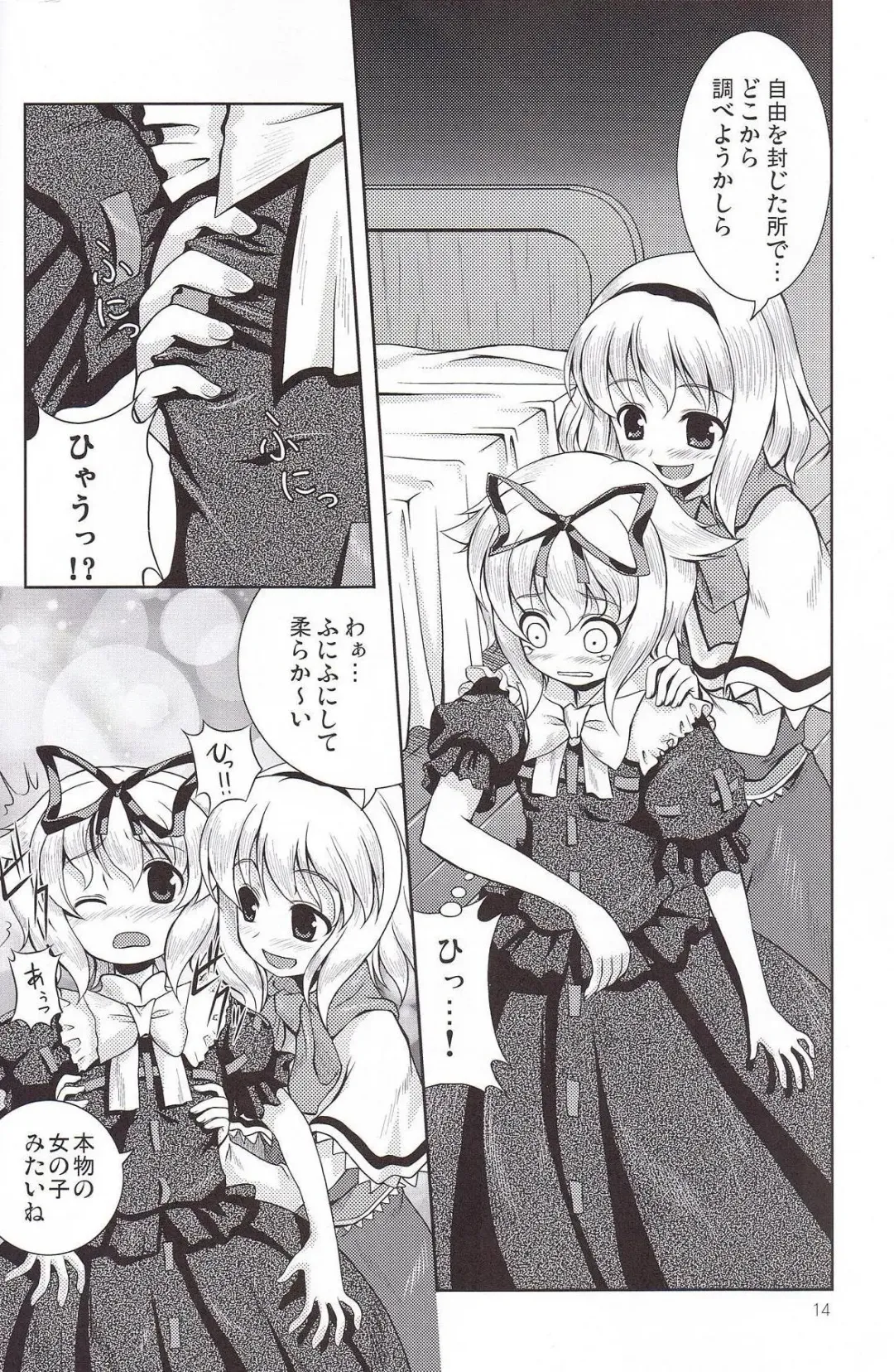 [Tilm] Ningyou Kakumei Fhentai - Page 13