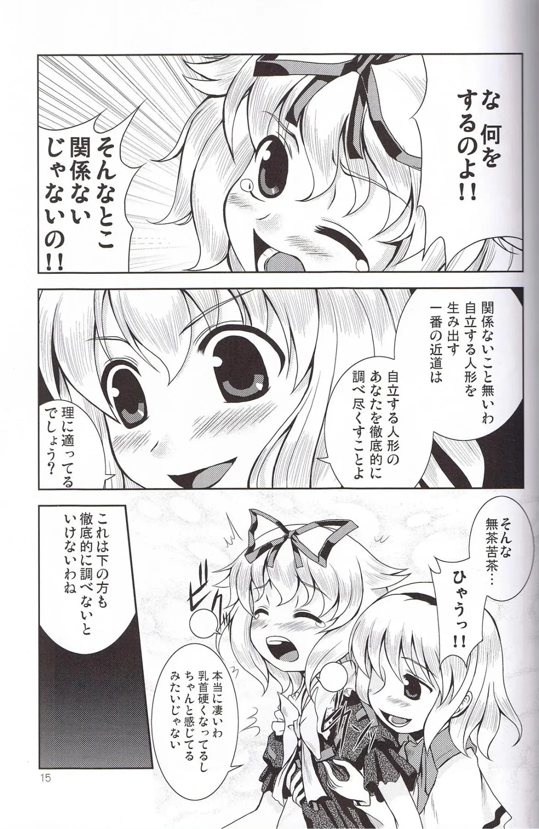 [Tilm] Ningyou Kakumei Fhentai - Page 14