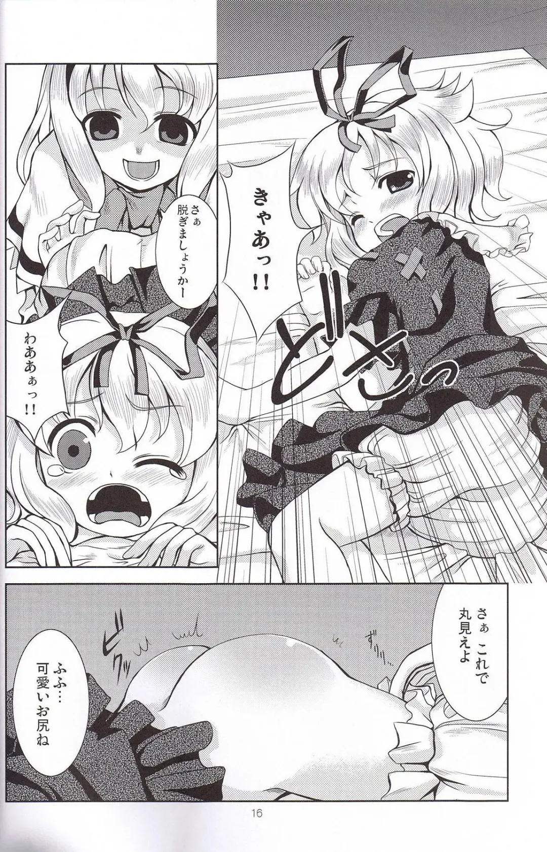 [Tilm] Ningyou Kakumei Fhentai - Page 15