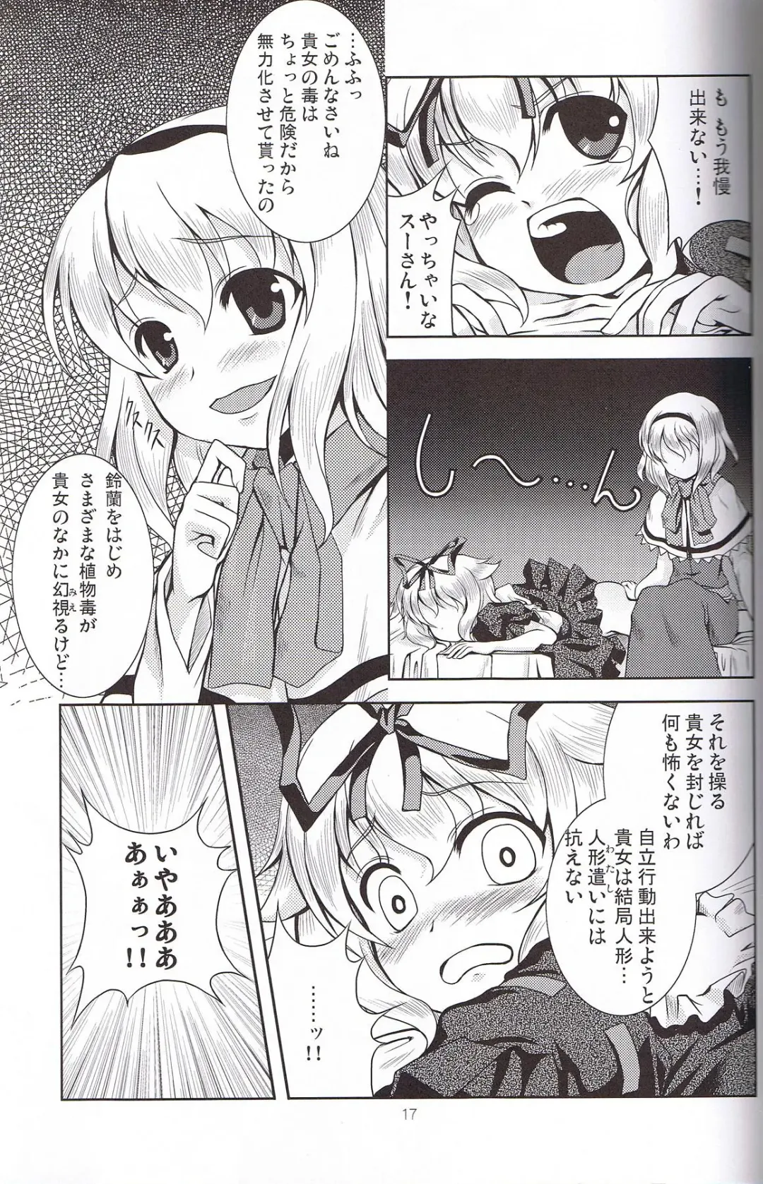 [Tilm] Ningyou Kakumei Fhentai - Page 16