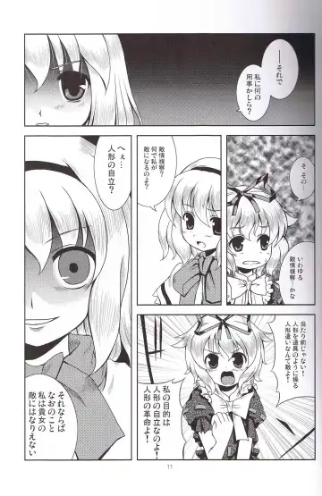 [Tilm] Ningyou Kakumei Fhentai - Page 10