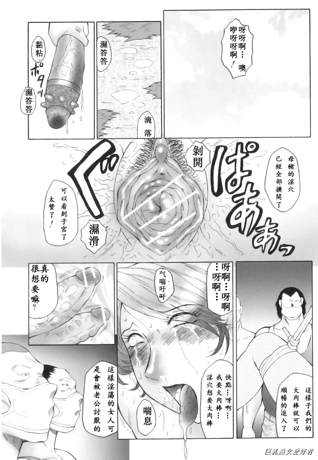 [Fuusen Club] Kan no Arashi Nikuduma Ryoujoku Jigokuhen Ch. 6-9 (decensored) Fhentai - Page 14
