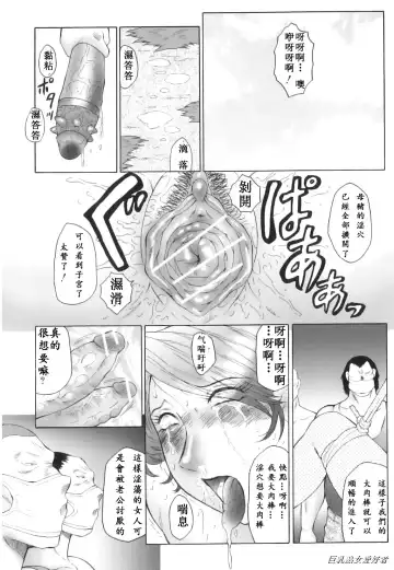 [Fuusen Club] Kan no Arashi Nikuduma Ryoujoku Jigokuhen Ch. 6-9 (decensored) Fhentai - Page 14