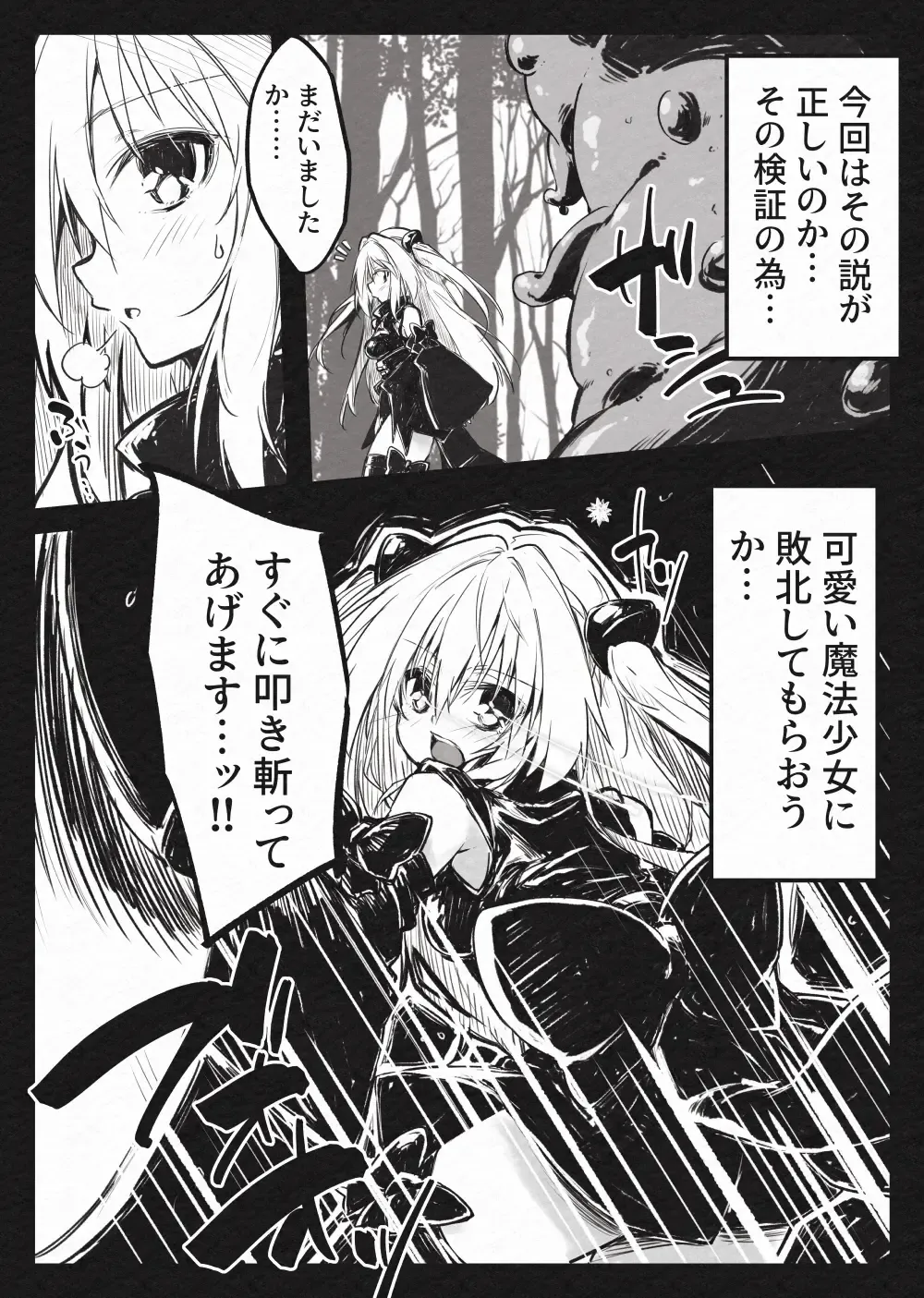 [Berosu] Mahou Shoujo Yami-Haijoku no  Kiniro- Fhentai - Page 8