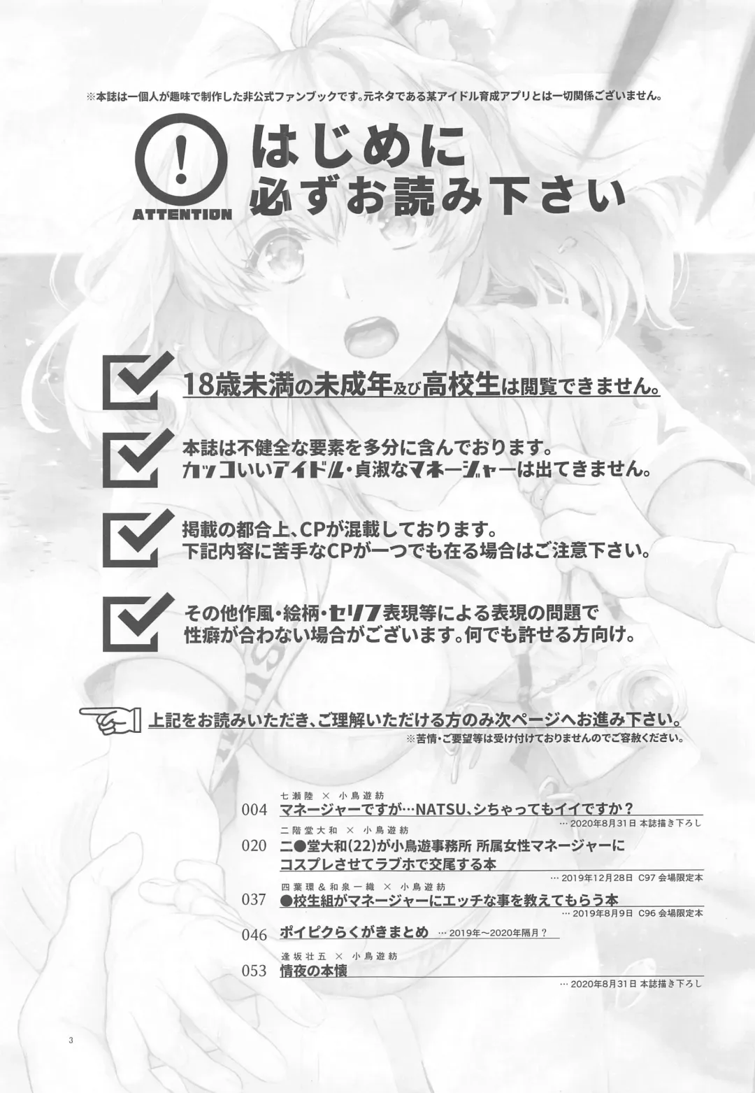 [Yoshitora] Manager desu ga... NATSU Shichatte mo Ii desu ka? Fhentai - Page 2