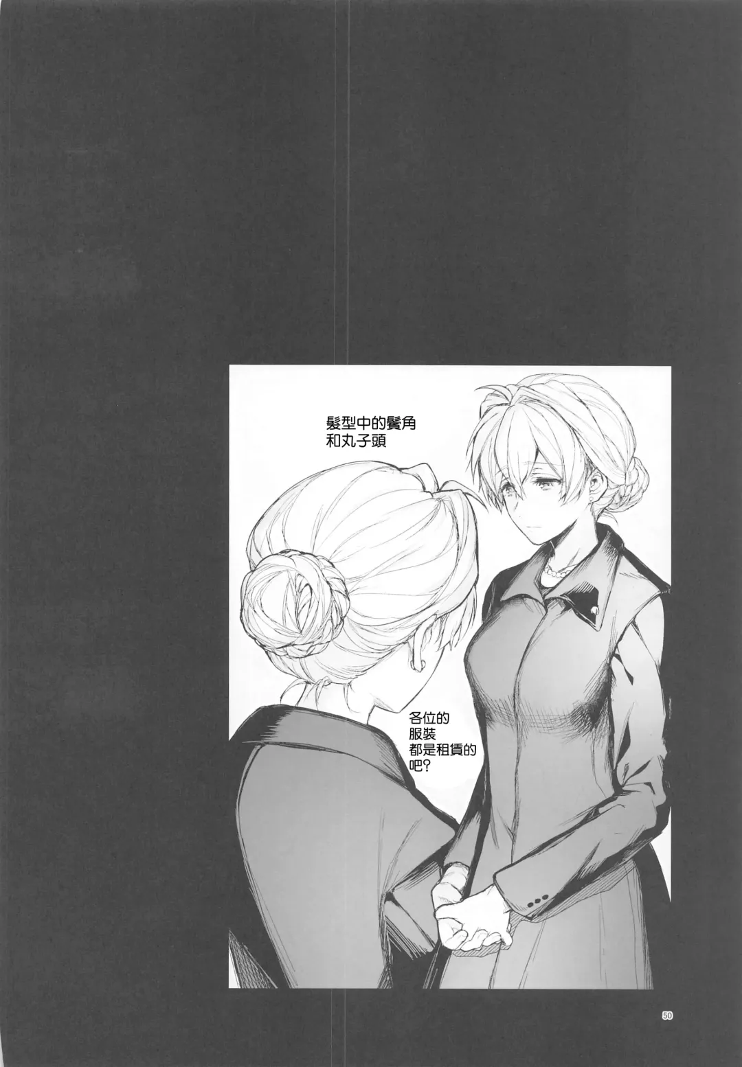 [Yoshitora] Manager desu ga... NATSU Shichatte mo Ii desu ka? Fhentai - Page 49