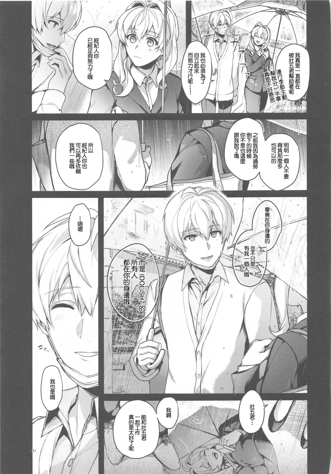 [Yoshitora] Manager desu ga... NATSU Shichatte mo Ii desu ka? Fhentai - Page 60