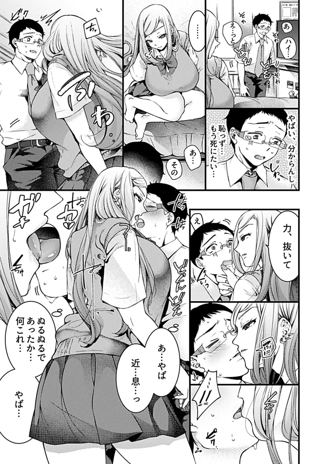 [Shiawase Na Choshoku.] Gal Ecchi ~Uwasa no Gal Bitch Senpai wa Boku no SeFrie!?~ Fhentai.net - Page 7