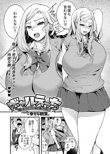 [Shiawase Na Choshoku.] Gal Ecchi ~Uwasa no Gal Bitch Senpai wa Boku no SeFrie!?~ Fhentai.net - Page 4