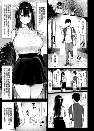 [Great Mosu] 1896312 [MOSQUITONE. (Great Mosu)] Seiso Kanojo, Ochiru. (decensored) Fhentai.net - Page 3