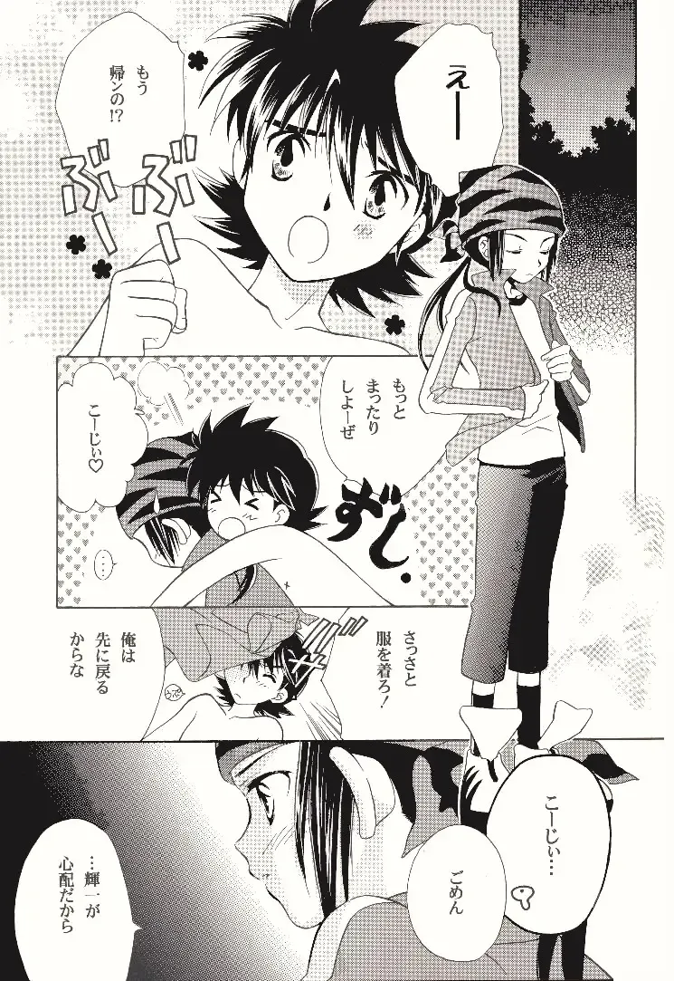 [Kinui Tohko - Saitoh Maho] Dark & Light Fhentai.net - Page 15