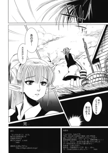 [Hato] Ecchi na Hokora Lv.3 Fhentai - Page 17