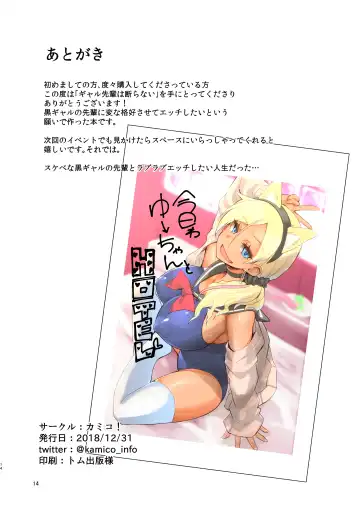 [Mocco - Mokko Ritchie] Gal Senpai wa Kotowaranai Fhentai - Page 13