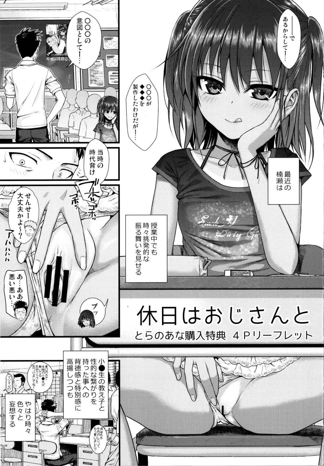 [Shimanto Shisakugata] Prototype Lolita + Toranoana Kounyu Tokuten 4P Leaflet Kyuujitsu wa Oji-san to Fhentai.net - Page 182