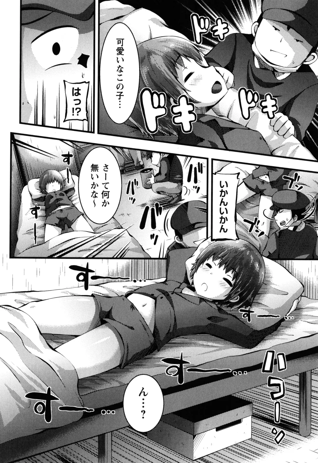 [Bookmoun10] Mesugaki Ryoujoku Encount Fhentai - Page 145