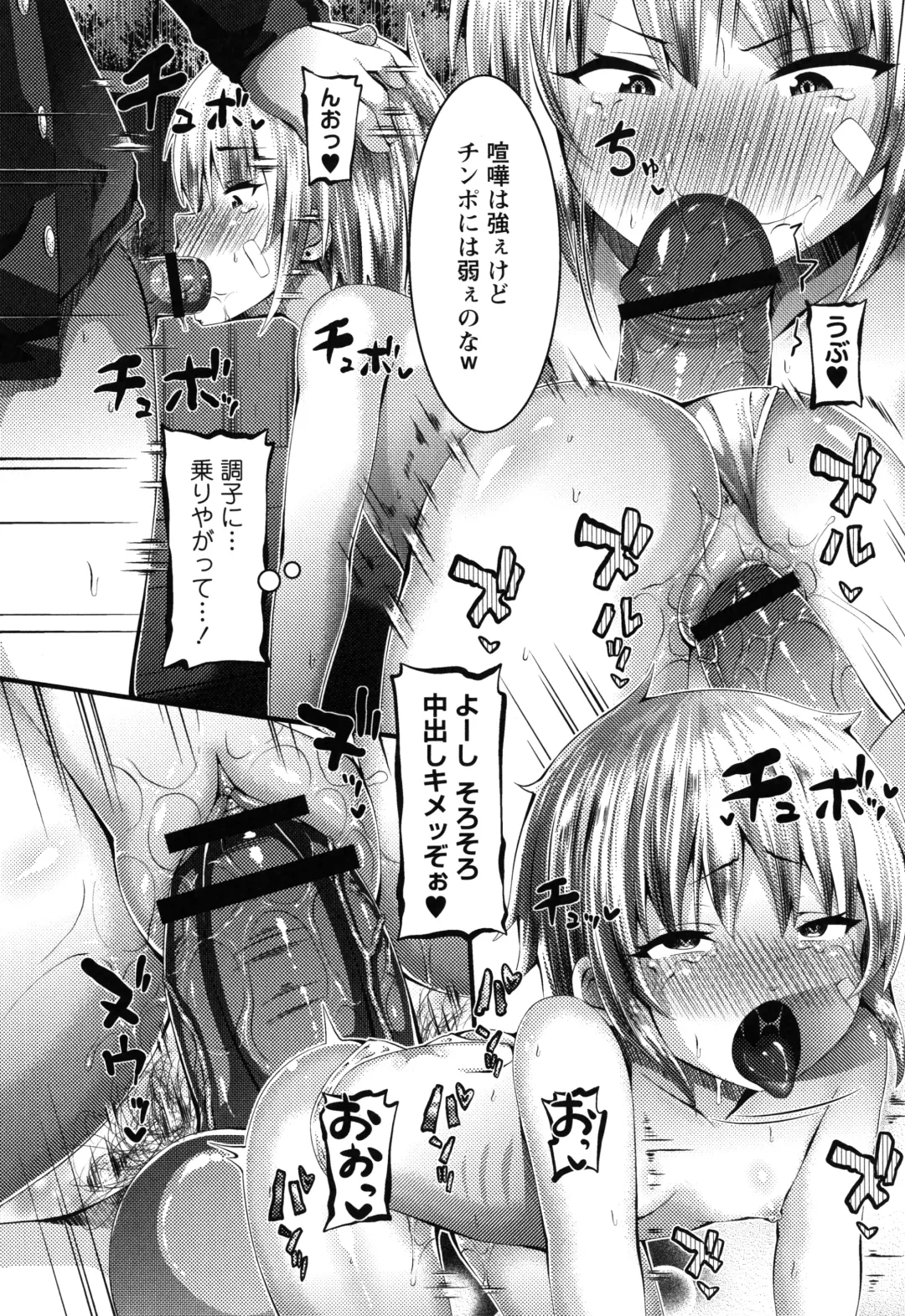 [Bookmoun10] Mesugaki Ryoujoku Encount Fhentai - Page 201