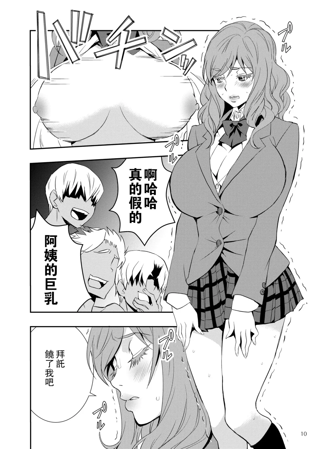 Uchi no Eroi Kaa-san wa Ijimekko no Omocha deshita. Fhentai.net - Page 10