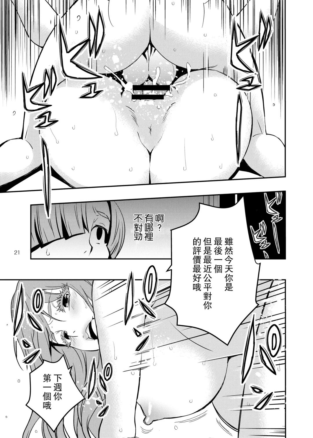 Uchi no Eroi Kaa-san wa Ijimekko no Omocha deshita. Fhentai.net - Page 21