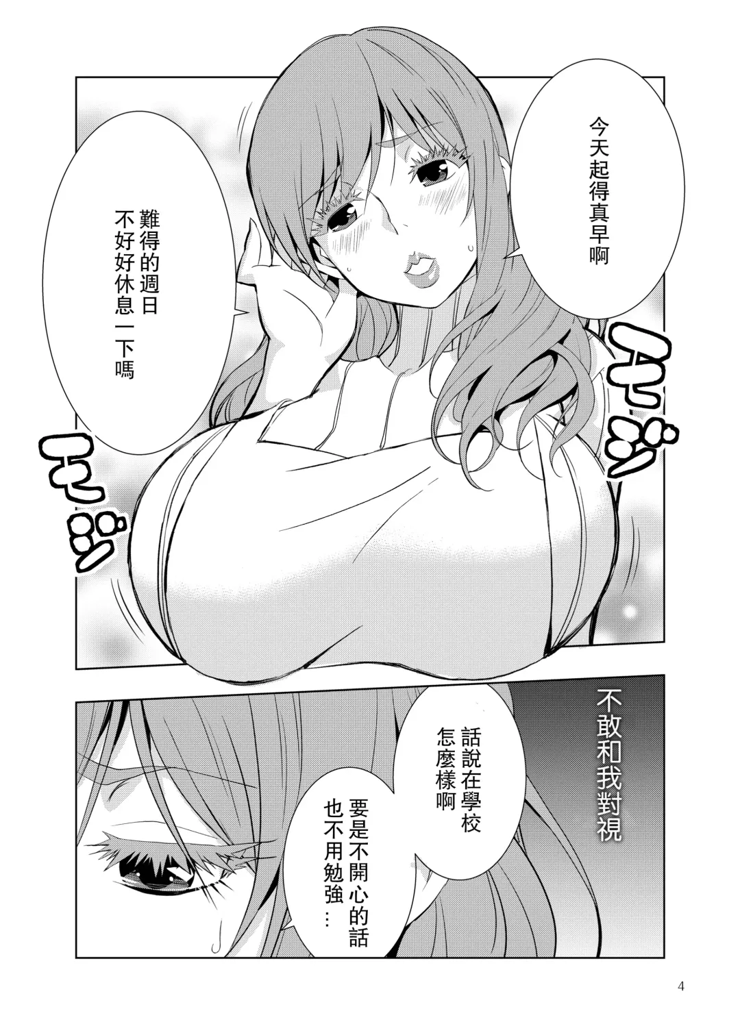 Uchi no Eroi Kaa-san wa Ijimekko no Omocha deshita. Fhentai.net - Page 4