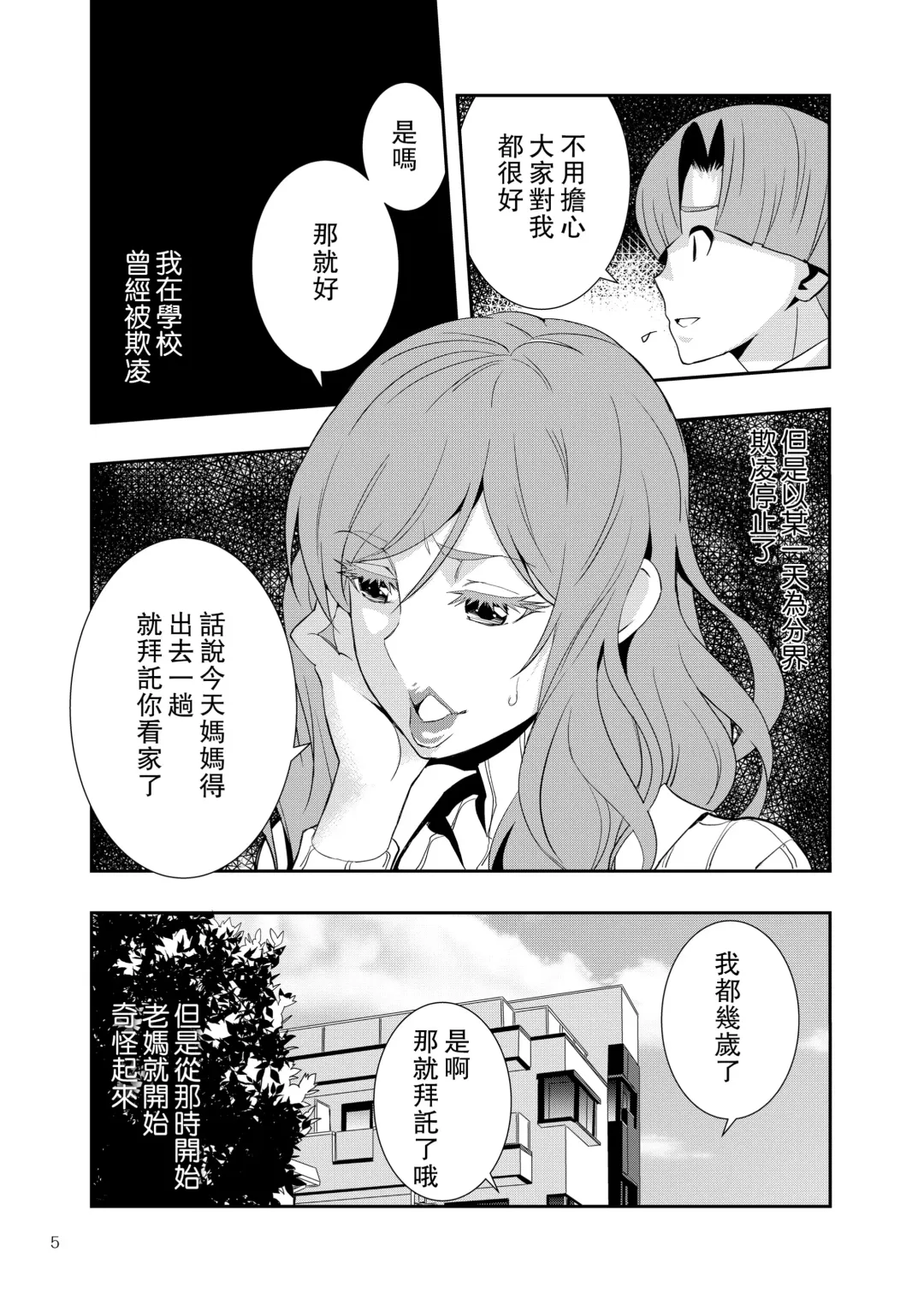 Uchi no Eroi Kaa-san wa Ijimekko no Omocha deshita. Fhentai.net - Page 5