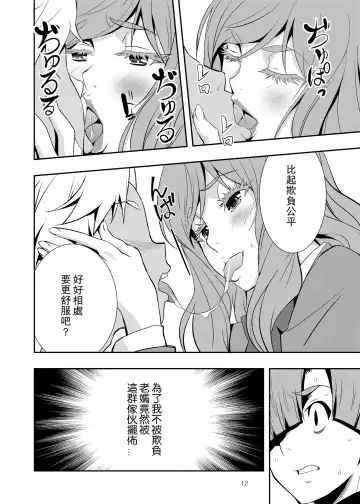 Uchi no Eroi Kaa-san wa Ijimekko no Omocha deshita. Fhentai.net - Page 12