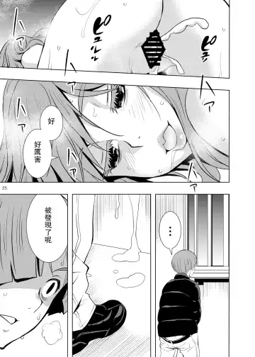 Uchi no Eroi Kaa-san wa Ijimekko no Omocha deshita. Fhentai.net - Page 25