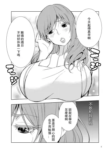 Uchi no Eroi Kaa-san wa Ijimekko no Omocha deshita. Fhentai.net - Page 4