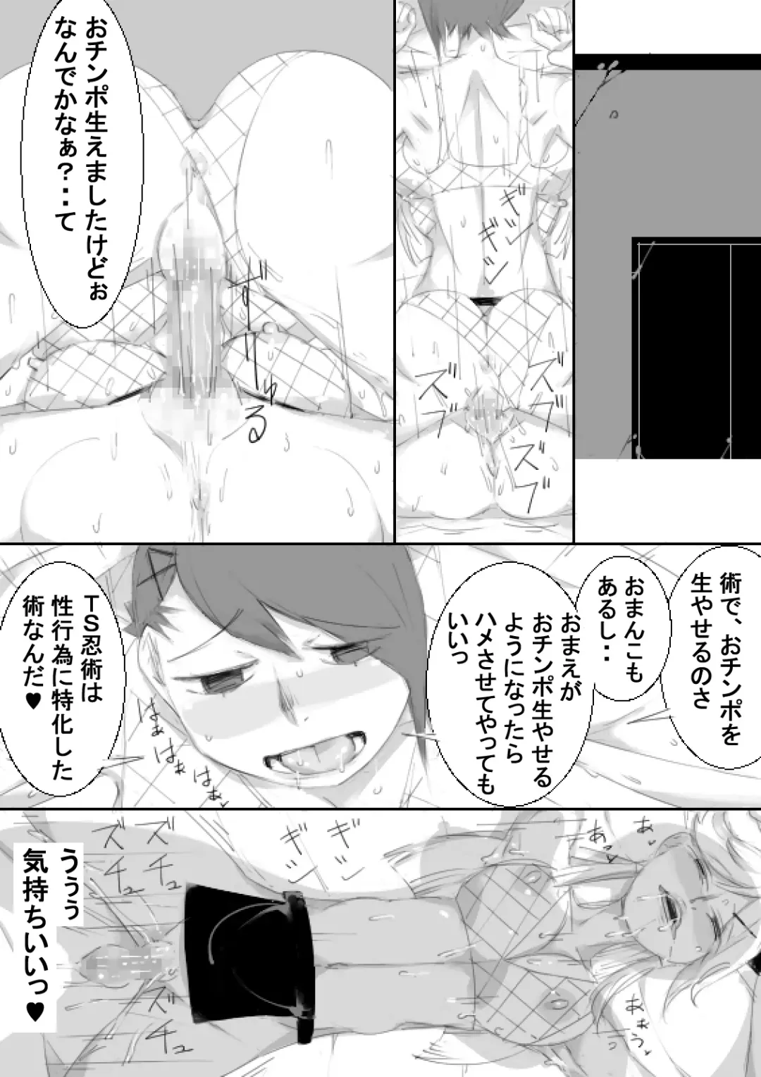 [Captuu] TS Kunoichi to Nikutai ga Irekawari, Nakadashi saretsuzuke Ninshin Shussan shimashita Fhentai - Page 12