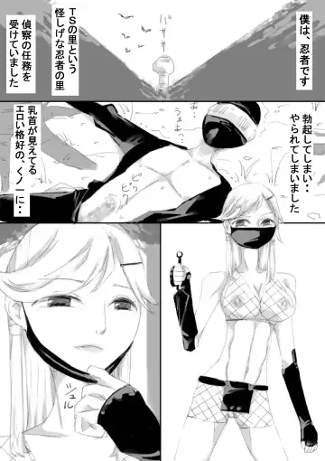 [Captuu] TS Kunoichi to Nikutai ga Irekawari, Nakadashi saretsuzuke Ninshin Shussan shimashita Fhentai - Page 2
