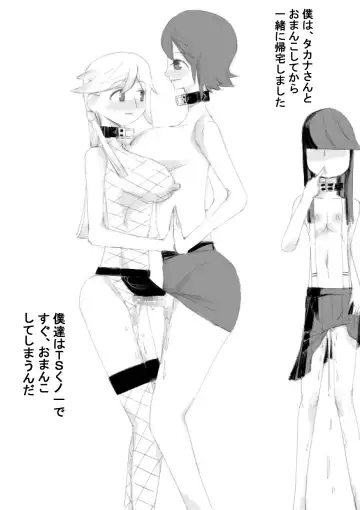 [Captuu] TS Kunoichi to Nikutai ga Irekawari, Nakadashi saretsuzuke Ninshin Shussan shimashita Fhentai - Page 82