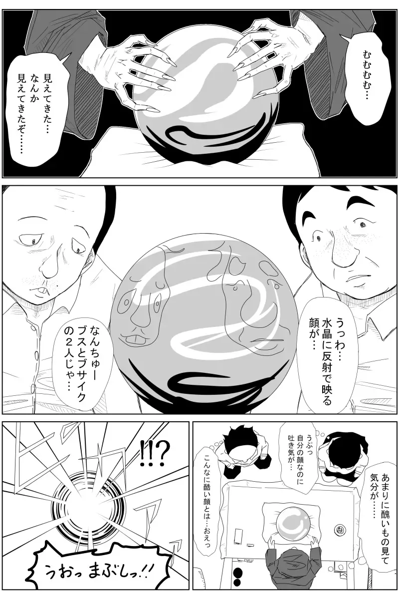 [Tomo] Gyakuten Tensei Seikoui ~ Busaiku ga Bishoujo ni Busu ga Ikemen ni Tensei shitara~ Fhentai - Page 11