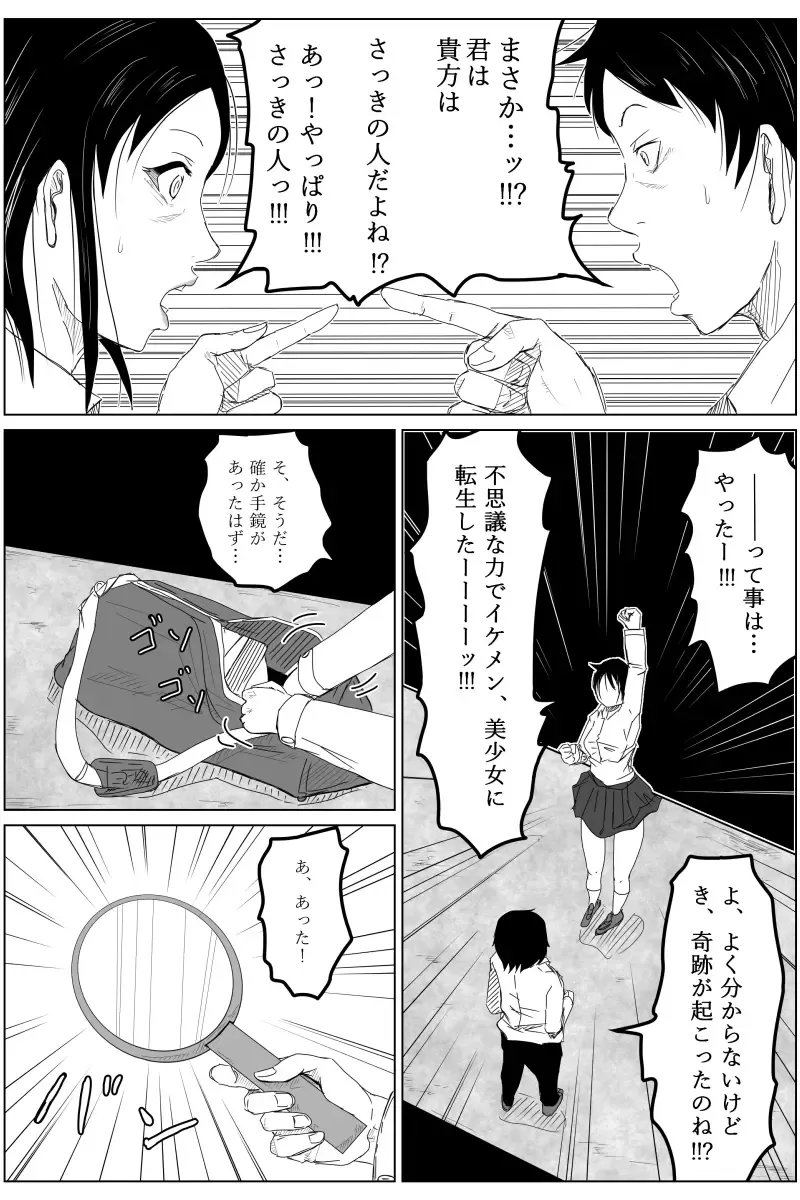 [Tomo] Gyakuten Tensei Seikoui ~ Busaiku ga Bishoujo ni Busu ga Ikemen ni Tensei shitara~ Fhentai - Page 13