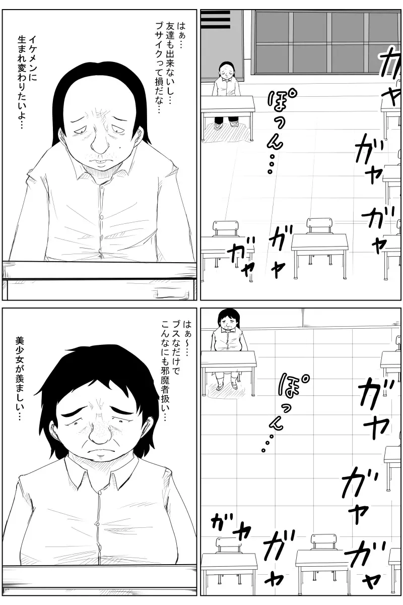 [Tomo] Gyakuten Tensei Seikoui ~ Busaiku ga Bishoujo ni Busu ga Ikemen ni Tensei shitara~ Fhentai - Page 6