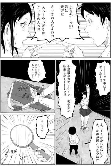 [Tomo] Gyakuten Tensei Seikoui ~ Busaiku ga Bishoujo ni Busu ga Ikemen ni Tensei shitara~ Fhentai - Page 13