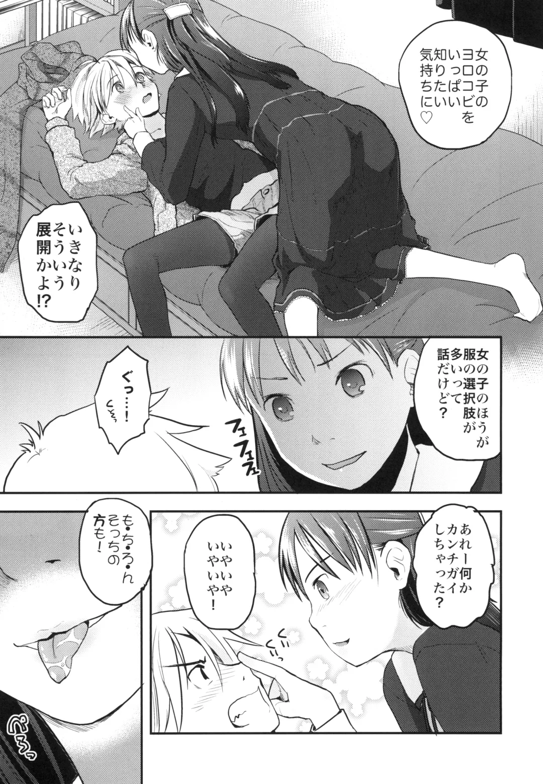 [Hidari Kagetora] Nyotaika Shita Ore o Do-S Kanojo ga Denma de Ikaseyou to suru Ken Nitsuite Fhentai - Page 11