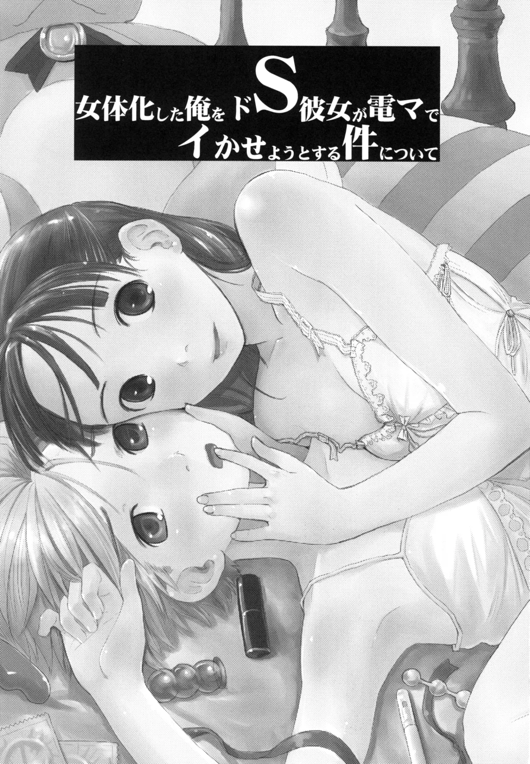 [Hidari Kagetora] Nyotaika Shita Ore o Do-S Kanojo ga Denma de Ikaseyou to suru Ken Nitsuite Fhentai - Page 3