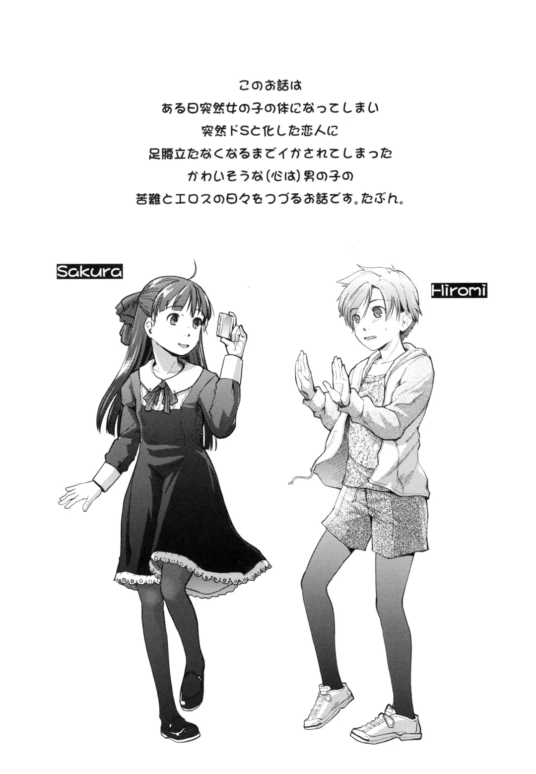 [Hidari Kagetora] Nyotaika Shita Ore o Do-S Kanojo ga Denma de Ikaseyou to suru Ken Nitsuite Fhentai - Page 4