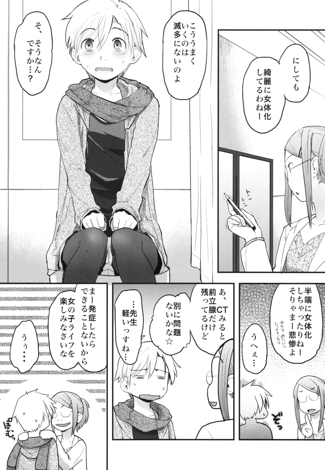 [Hidari Kagetora] Nyotaika Shita Ore o Do-S Kanojo ga Denma de Ikaseyou to suru Ken Nitsuite Fhentai - Page 7